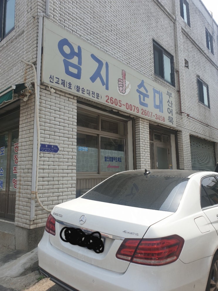  신월동 엄지척 순대국밥 <엄지 순대국>