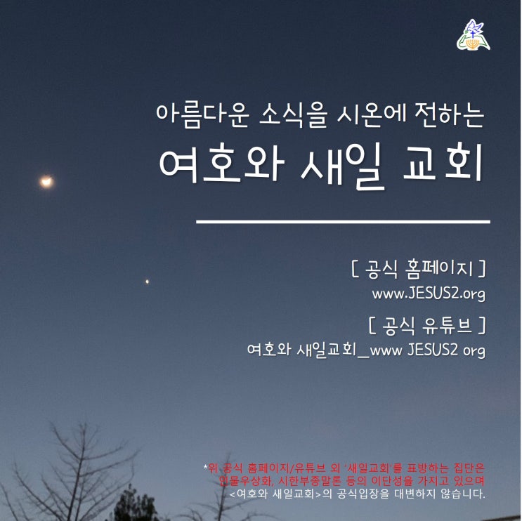  새일교회 이사야 강의 | 31장 재앙과 보호