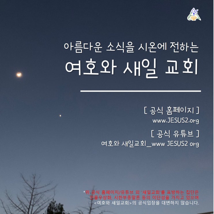 새일교회 이사야 강의 | 31장 재앙과 보호