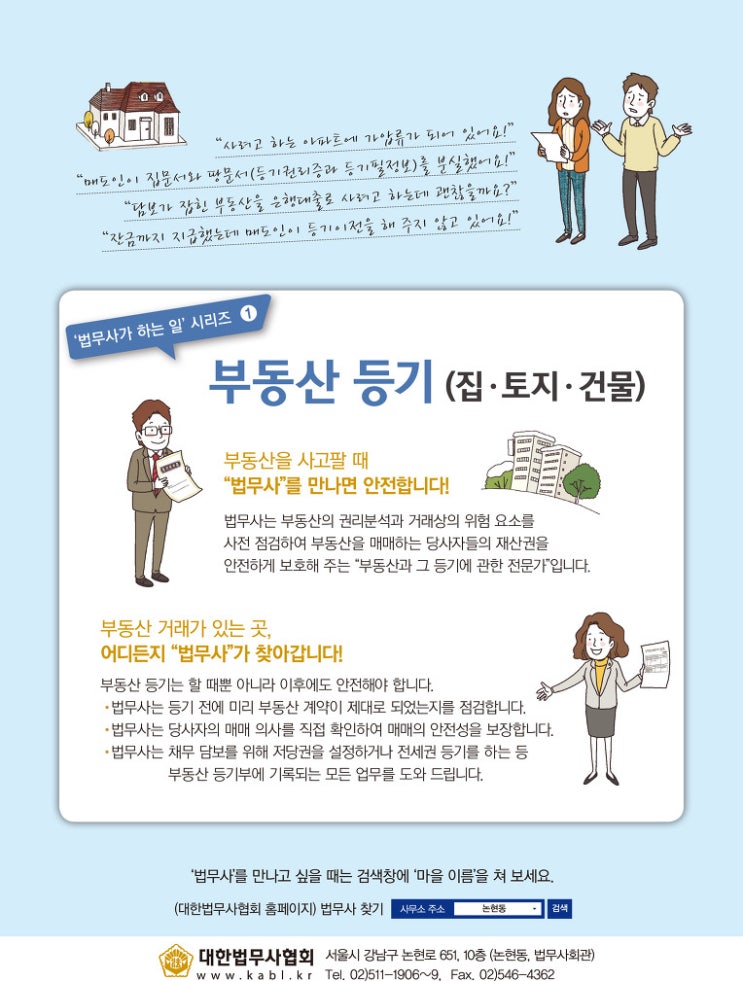  [창원 법무사] 법무사가 하는 일 부동산 등기, 집, 토지, 건물 화인법무사 정인화