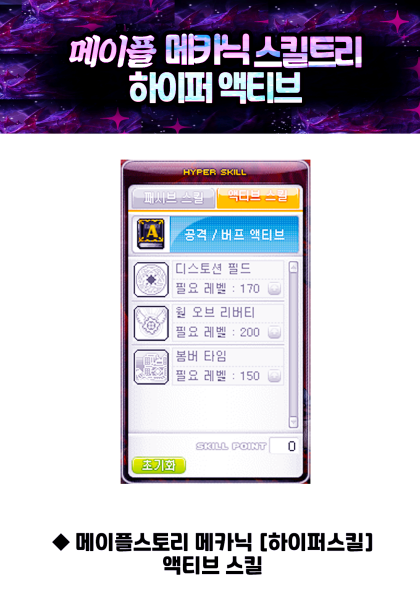 메이플스토리 메카닉 스킬트리 1차~5차 하이퍼스텟 어빌리티 : 네이버 블로그 메이플스토리 메카닉 스킬트리 1차~5차 하이퍼스텟 어빌리티 : 네이버 블로그