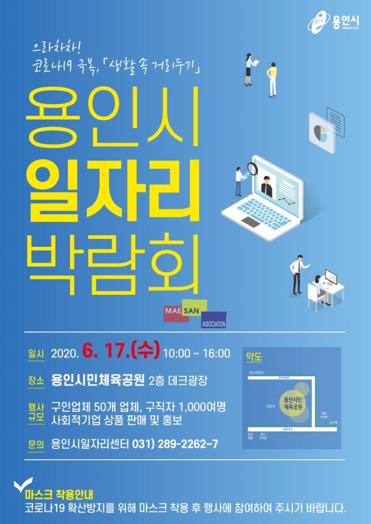 용인시 일자리센터 주관하는 6월 용인시 일자리박람회