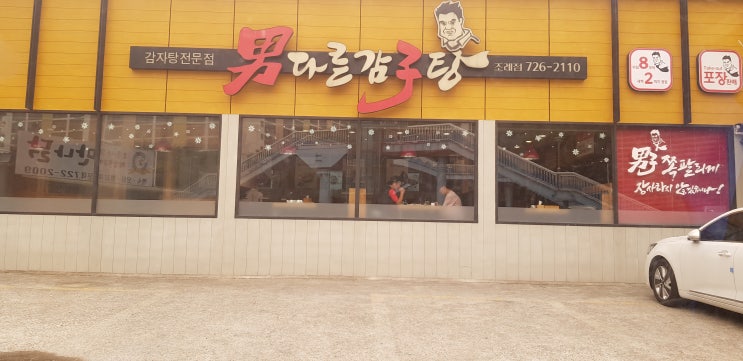  [순천 금당 남다른감자탕] 조례점 놀이방있는 깔끔한 식당