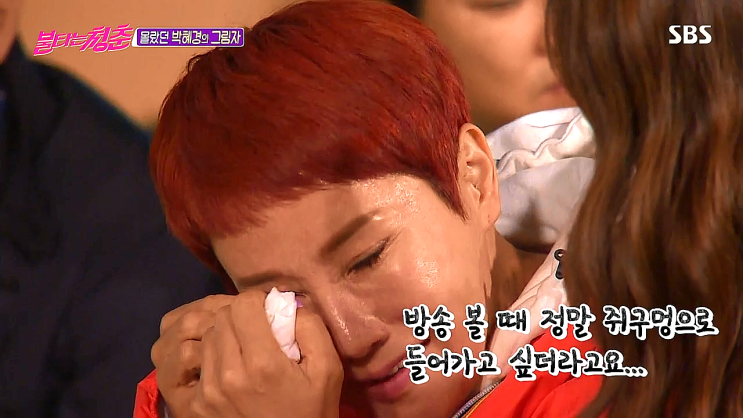 불타는 청춘 박혜경 2년 전 사우나에서 살아 고백 눈물 불타는 청춘 박혜경 2년 전 사우나에서 살아 고백 눈물