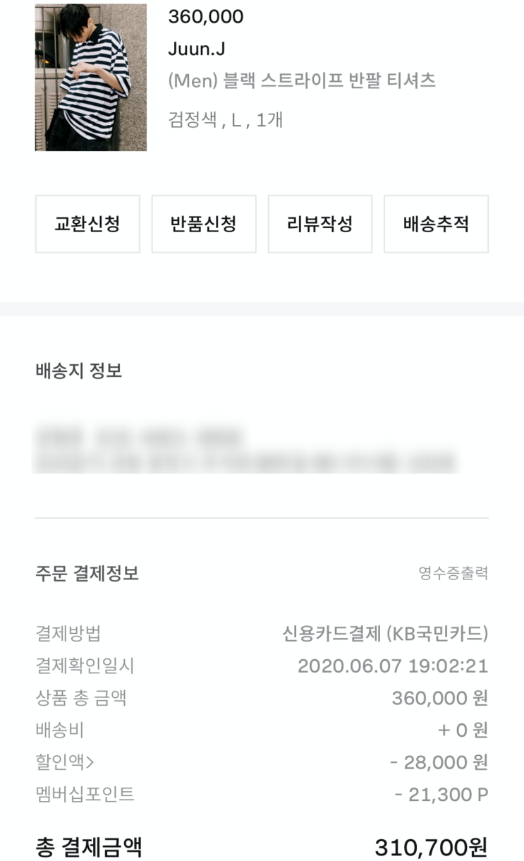  준지 2020ss 블랙 스트라이프 반팔 티셔츠 구매후기