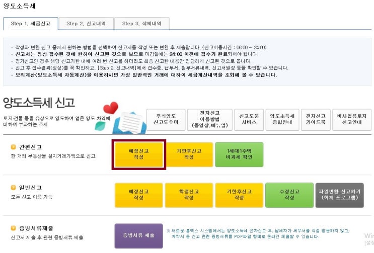 홈택스 이용하여 공동명의 양도소득세 납부하기 (1) ( 양도세 납부기한, 공동명의 장점)