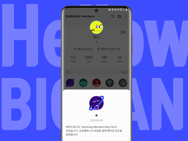  삼성 멤버스 빅팬 2기를 마치며, 새로운 도전 빅팬 3기 시작