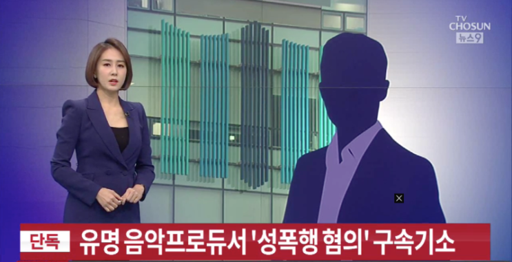 유명작곡가 걸그룹프로듀서 성폭행 또 터졌다