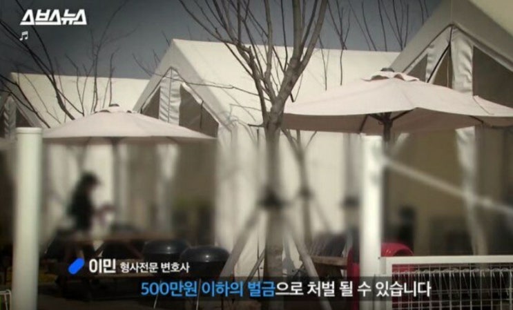  [SBS스브스뉴스] 주거침입 등 문제 관련 인터뷰