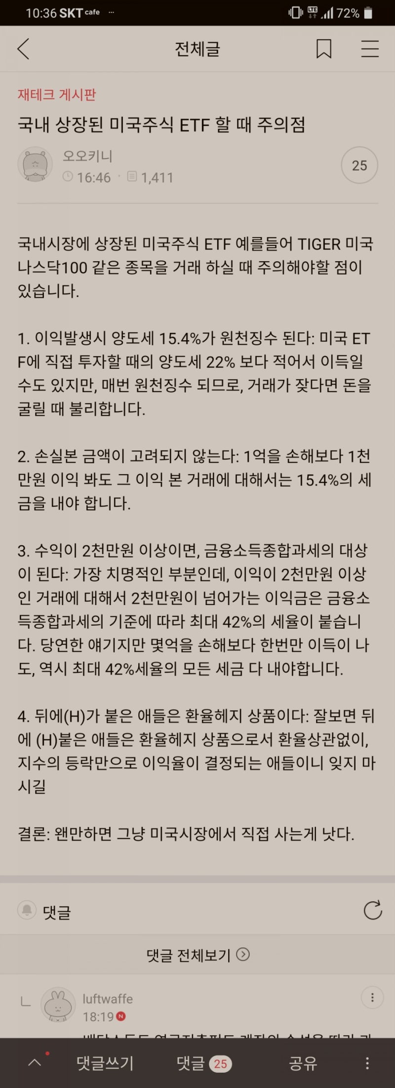 국내 상장된 미국 ETF 의 단점 : 네이버 블로그