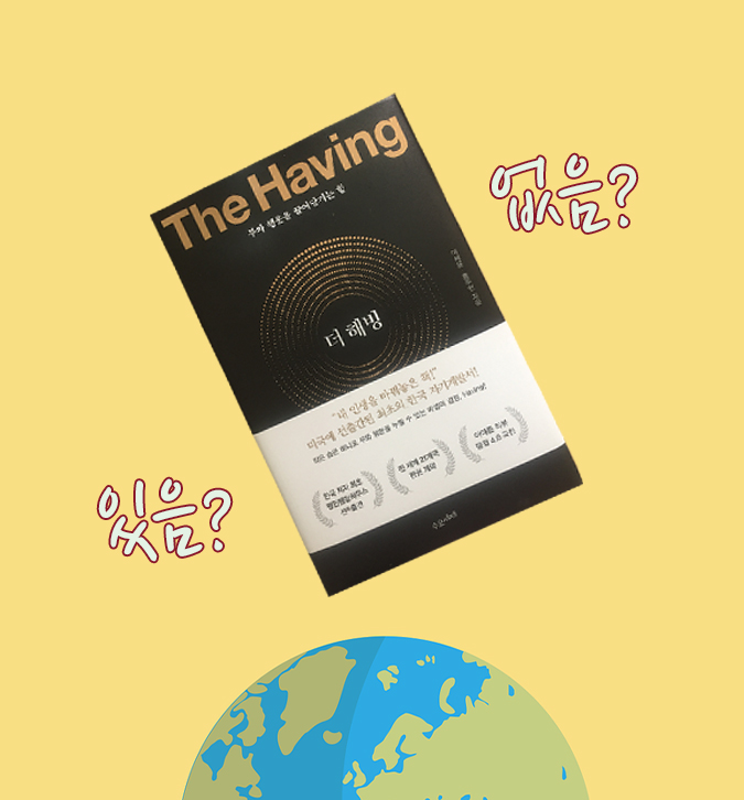  The Having(더 해빙) : 부의 시작은 마음공부