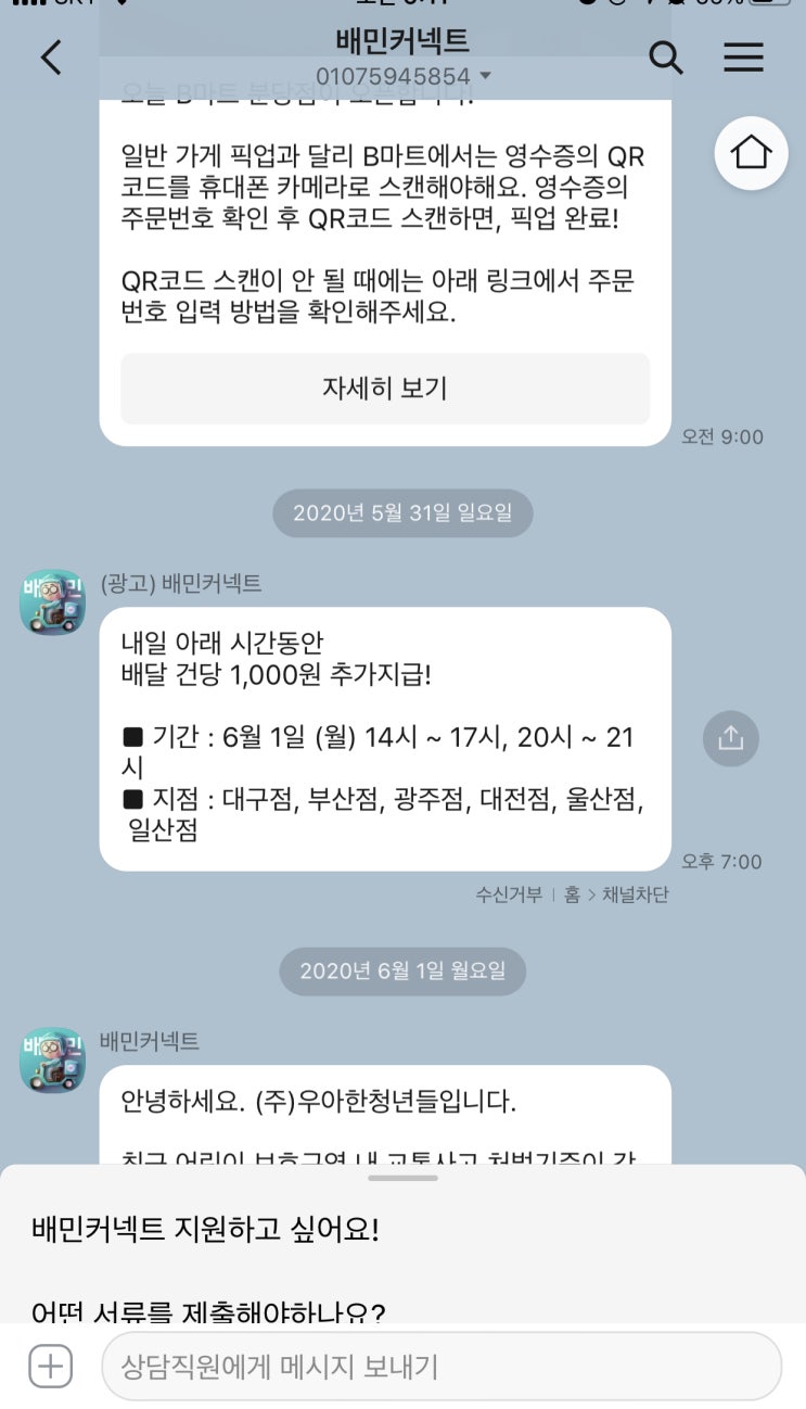  배민커넥트 후기 대전 자동차 (추천인: BC92251)