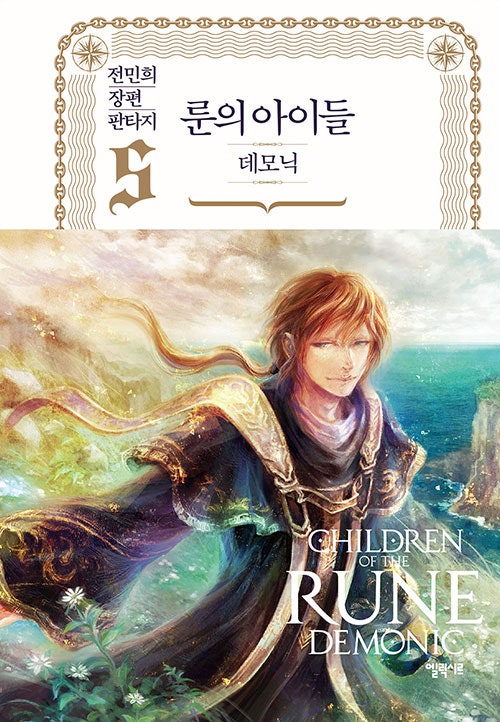 오디오 드라마 룬의 아이들 윈터러 시즌 1 원작 전민희 네이버 블로그