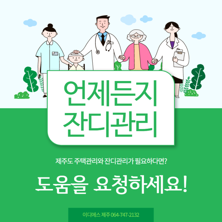 제주 잔디관리 서비스 기업 "이디에스제주"