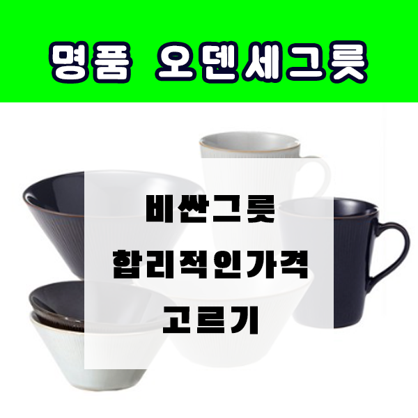  오덴세 아틀리에 2인조 한식기세트 6p 명품그릇