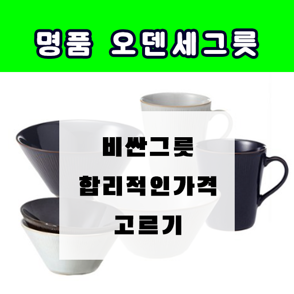 오덴세 아틀리에 2인조 한식기세트 6p 명품그릇