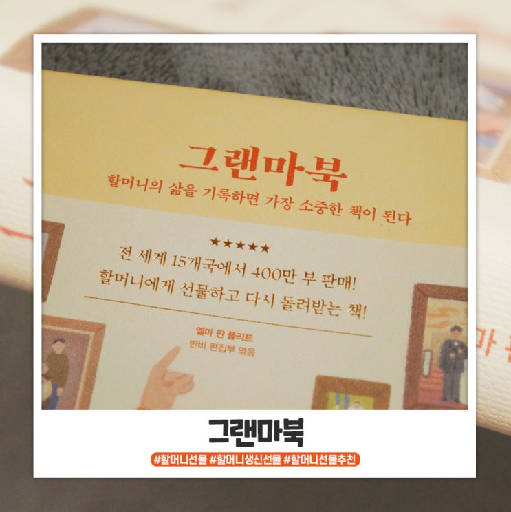 할머니의 자서전을 내가 만들 수 있는 그랜마북 할머니의 자서전을 내가 만들 수 있는 그랜마북