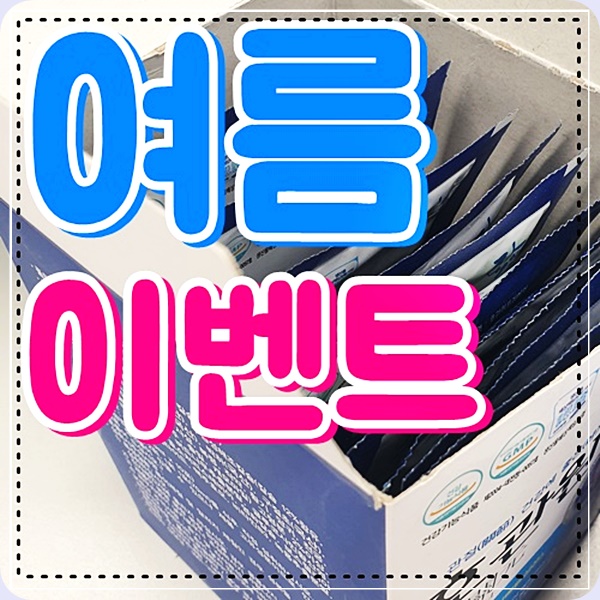  이만기관절약 호관원 후기 성분 여름에도 부탁해