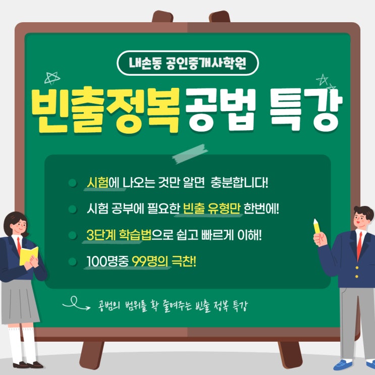  [내손동공인중개사학원] 공법 빈출특강으로 공부 끝!