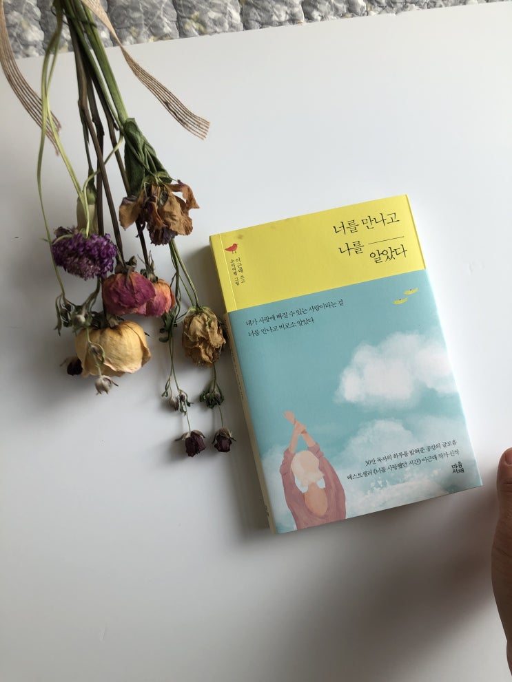  [서평 03.] 이근대 시인 <너를 만나고 나를 알았다>, 소리여행 그림  책 서평