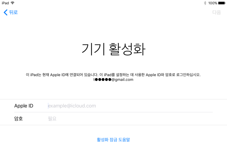 아이패드 초기화 기기 활성화 락 해제 방법(애플아이디 분실)