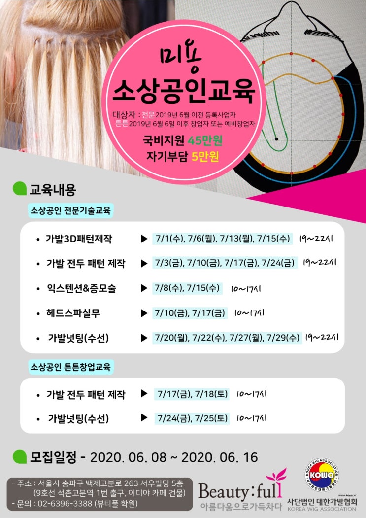  [뷰티풀학원]2020 소상공인 국비지원 교육 상세 안내!