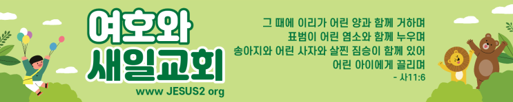 새일교회 | 인간 종말의 큰 환난과 회개 운동 새일교회 | 인간 종말의 큰 환난과 회개 운동