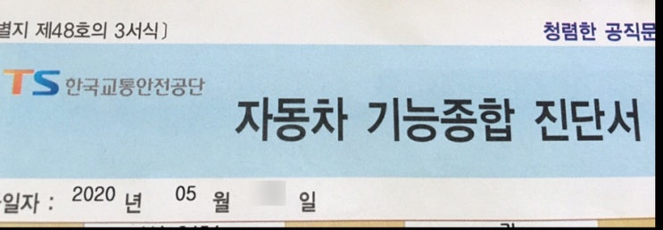 [자동차 종합검사:부적합 판정] 차량 등록번호판 봉인 분실시 구입 방법(남동구청 자동차등록민원실)