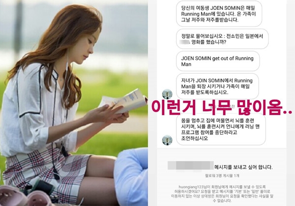 런닝맨 게시판 폐쇄 전소민 향한 도넘은 악플 내용 정리