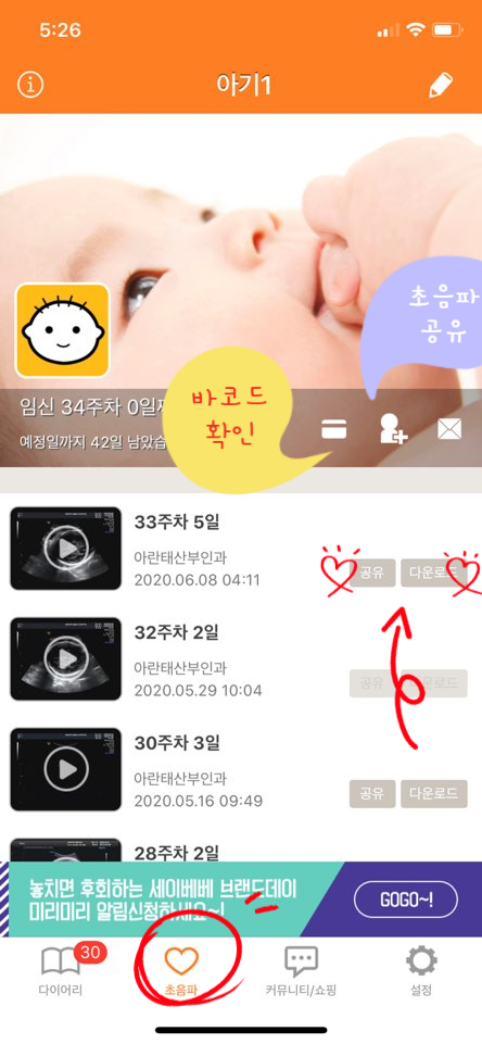  세이베베 바코드 등록과 어플 이용기