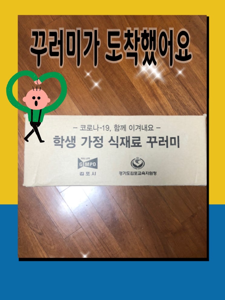  식재료꾸러미가 도착했습니다