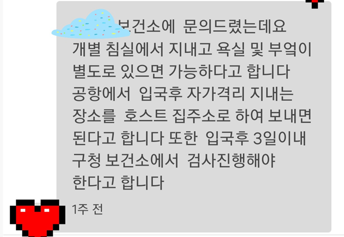  에어비앤비 자가격리 합법일까
