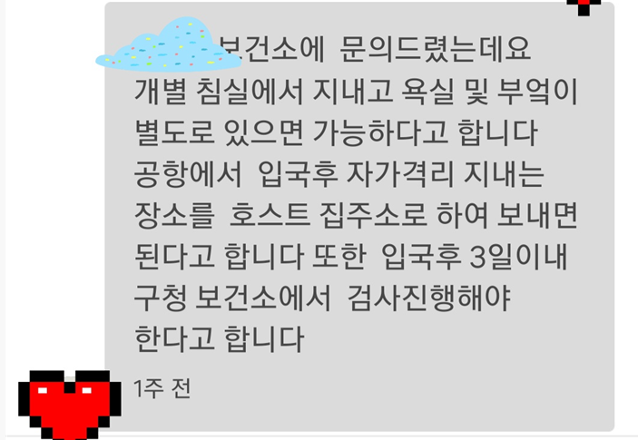 에어비앤비 자가격리 합법일까