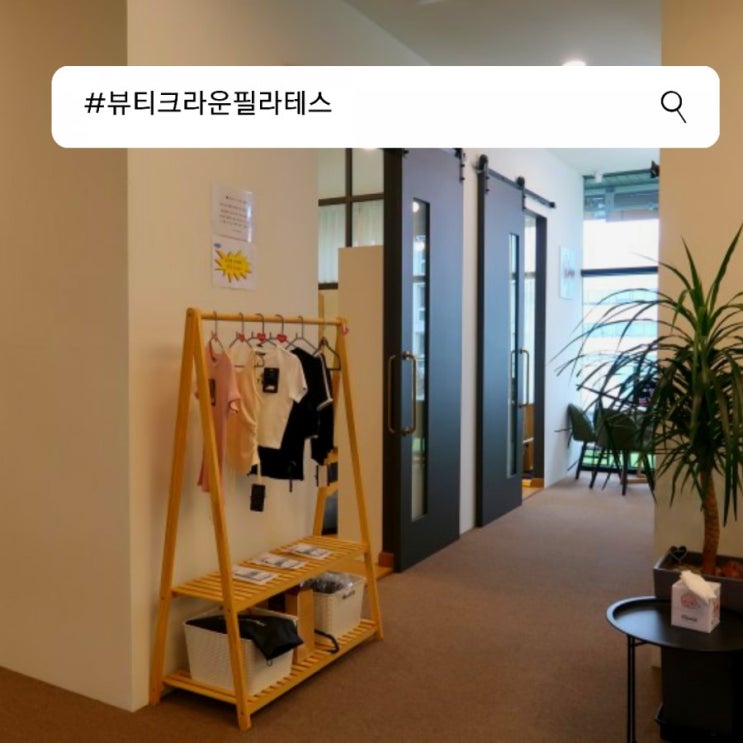  인계동필라테스 뷰티크라운필라테스 소개합니다
