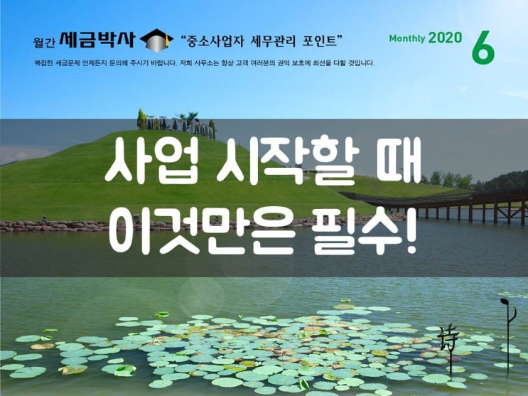  사업 시작할 때 이것만은 필수!