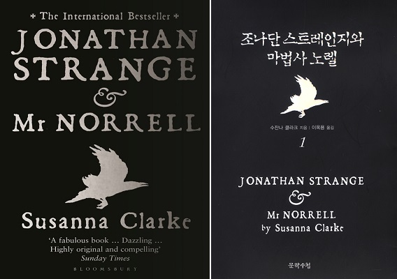 Jonathan Strange and Mr Norrell (서울도서관 eBook)