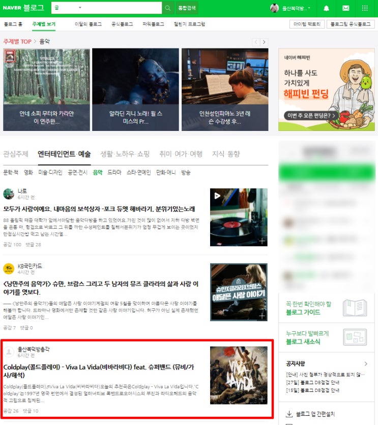  네이버 블로그 주제별 TOP에 선정 됐어요~
