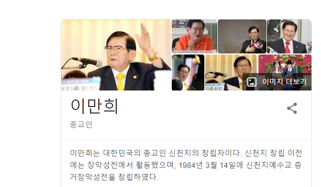  신천지교회 : 왜 이단인가?