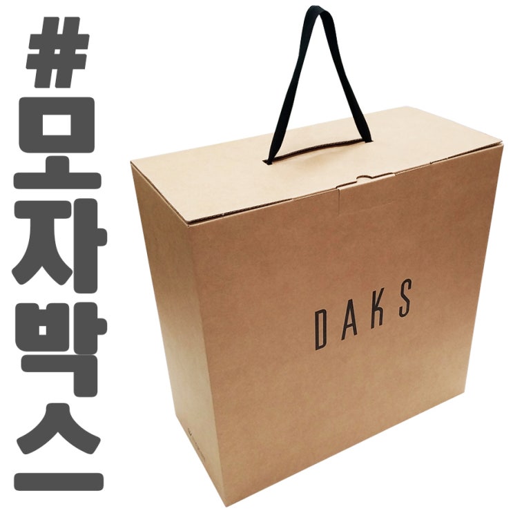  쇼핑백이 필요없는 모자 포장 박스! 끈 KLB상자 제작!!