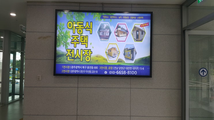  광주 지역 업체에서도 전주고속터미널에 광고하고 있는 모습