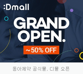  디몰(Dmall) 친구추천 이벤트 참여하고 가그린 제로 380ml 무료로 배송받기!