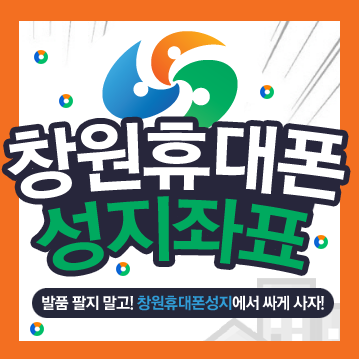  창원 휴대폰 성지 우리동네에 있다?