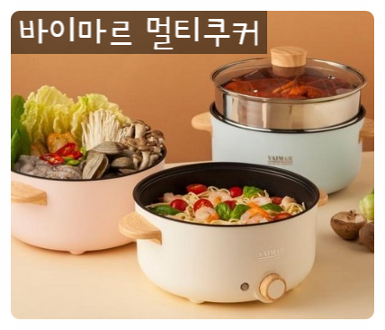  요리 똥손도 이거 하나면 만능 쉐프 : 바이마르 누델 멀티쿠커