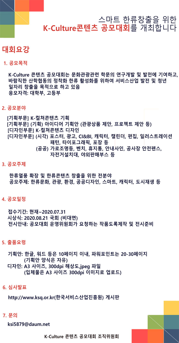 국제 K-컬처 콘텐츠 공모대회