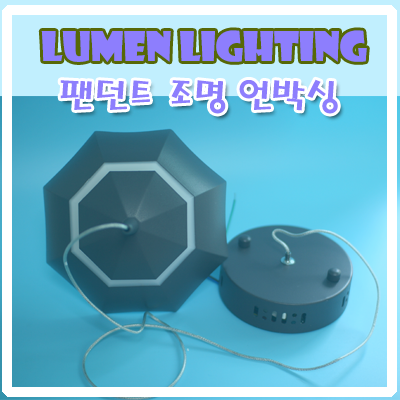 LED 식탁등 팬던트 조명 언박싱(unboxing) 후기~ LED 식탁등 팬던트 조명 언박싱(unboxing) 후기~
