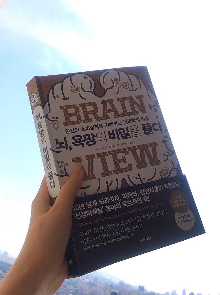 뇌 욕망의 비밀을 풀다! 구매 욕망과 소비심리의 안경 신경 마케팅 (feat. 자청 추천도서)