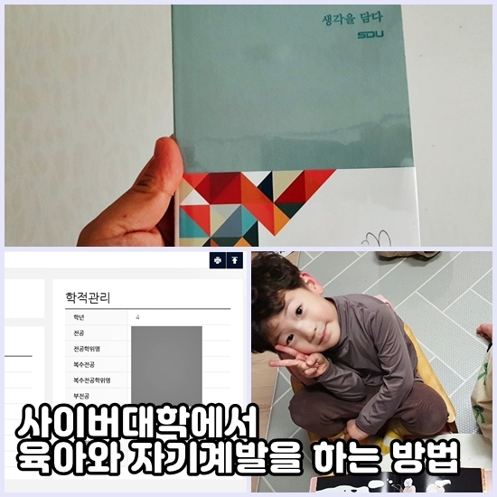 서울디지털대학교에서 육아와 자기계발을 병행하는 방법