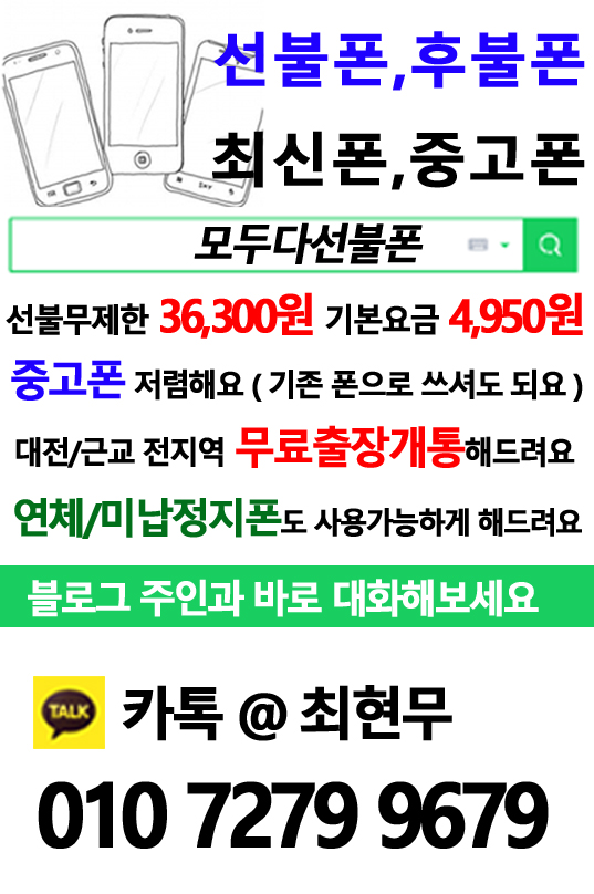  [대전선불폰] 6월 신규요금제 출시! 무료충전이벤트! 공짜폰! 알뜰폰단독유심 개통가능합니다