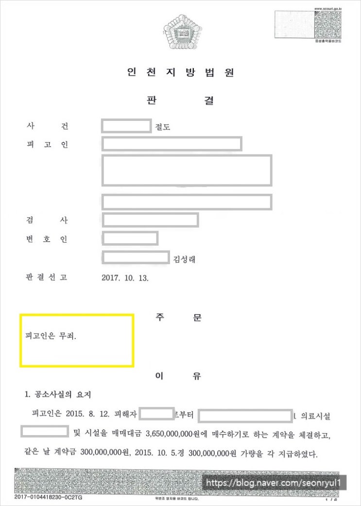  [법률사무소 선률]절도죄 (무죄) 실제사례