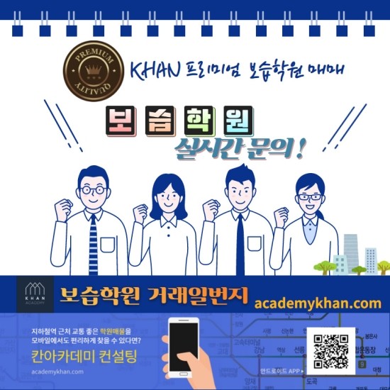 [경기 안산시]영수학원매매 ......학교 바로 앞 //입소문 잘 난 학원